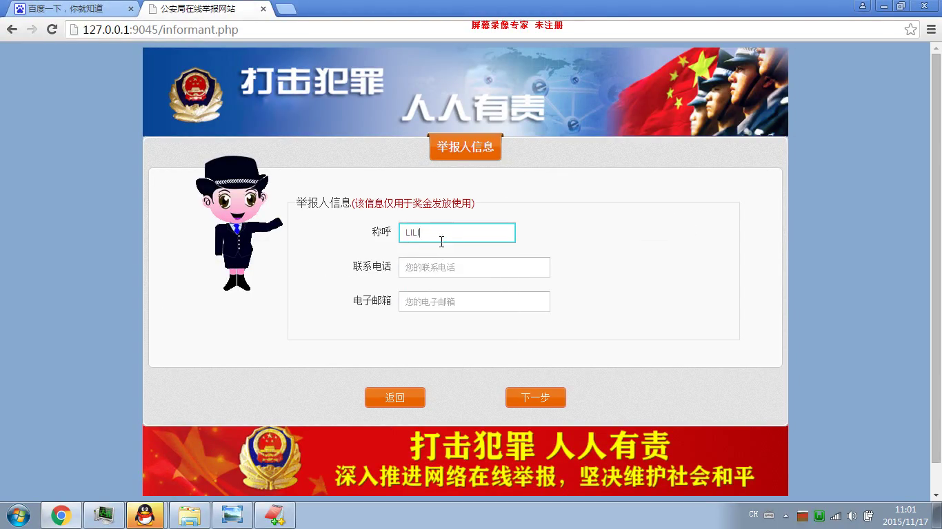 php59公安机关犯罪嫌疑犯在线举报报警报案网站  （无论文）